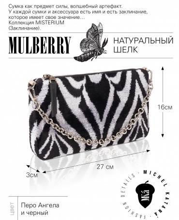 Шелковый (Бахмаль) Клатч-конверт-папка-косметичка NIGRUS IN NAVA! (Пиковая Фея в колоде!) NIGRUS IN NAVA!_Thiny/S